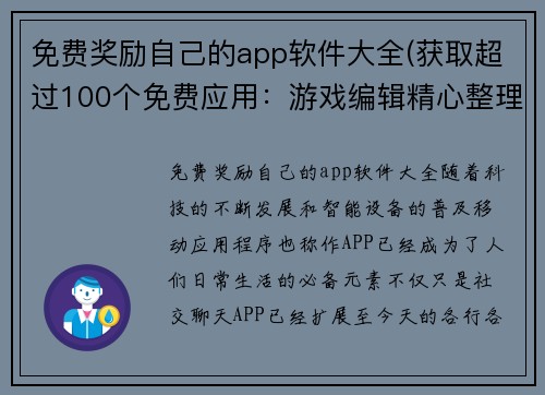 免费奖励自己的app软件大全(获取超过100个免费应用：游戏编辑精心整理的完整软件清单)