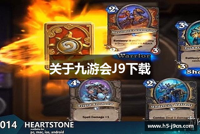 关于九游会J9下载